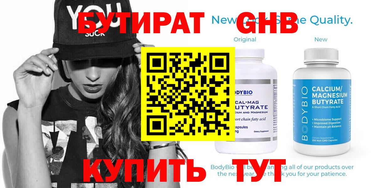 Богородск  БУТИРАТ бутандиол  Вход с VPN 