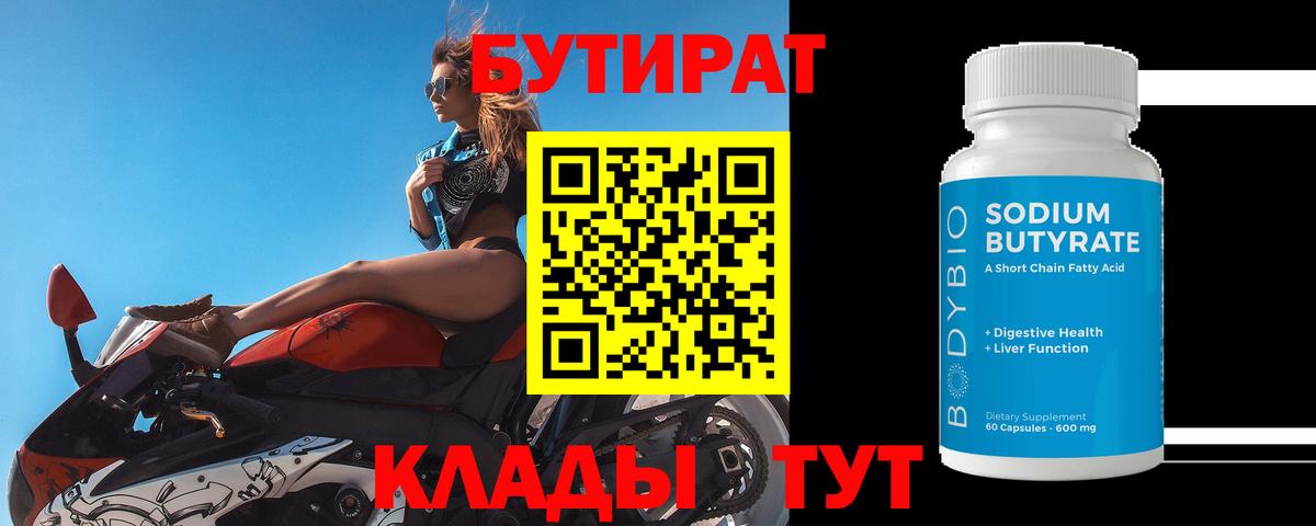 Бутират GHB Богородск