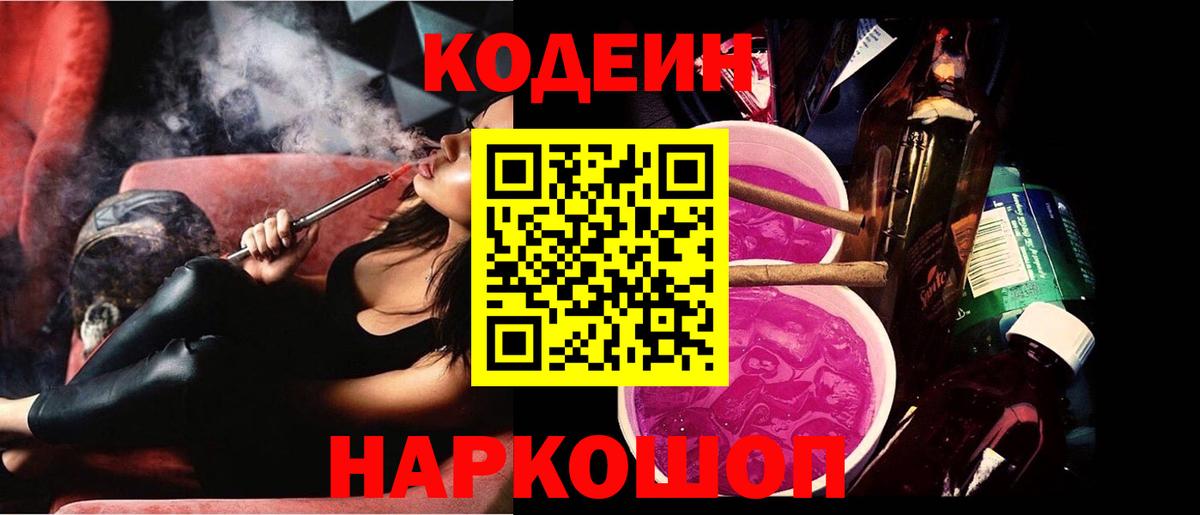 Кодеиновый сироп Lean Purple Drank Богородск