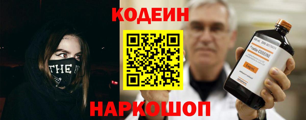 Кодеиновый сироп Lean Purple Drank Богородск