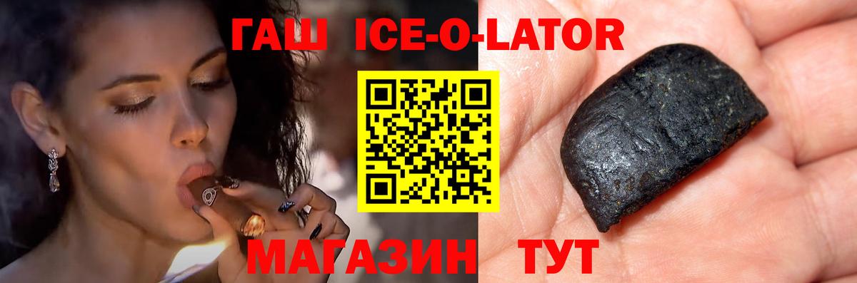 Гашиш ice o lator  Гашиш  Богородск  Вход с VPN 