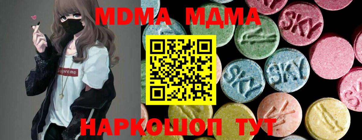 МДМА crystal  MDMA  Богородск  MDMA молли 