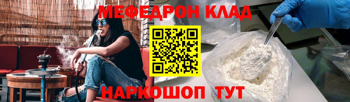 Мефедрон мука Богородск