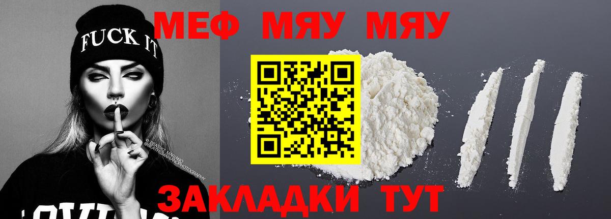 Меф мяу мяу  Богородск