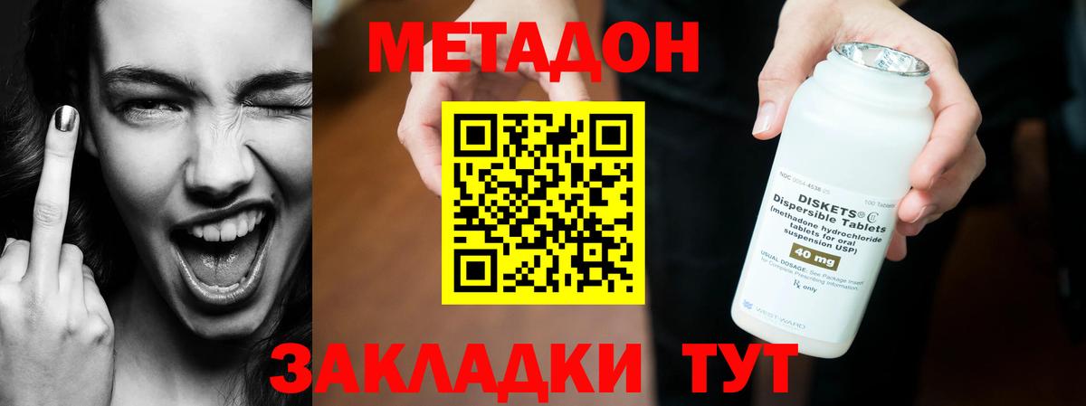 Метадон methadone Богородск